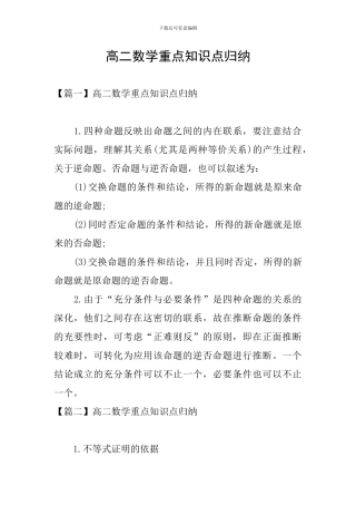 高二数学重点知识点归纳