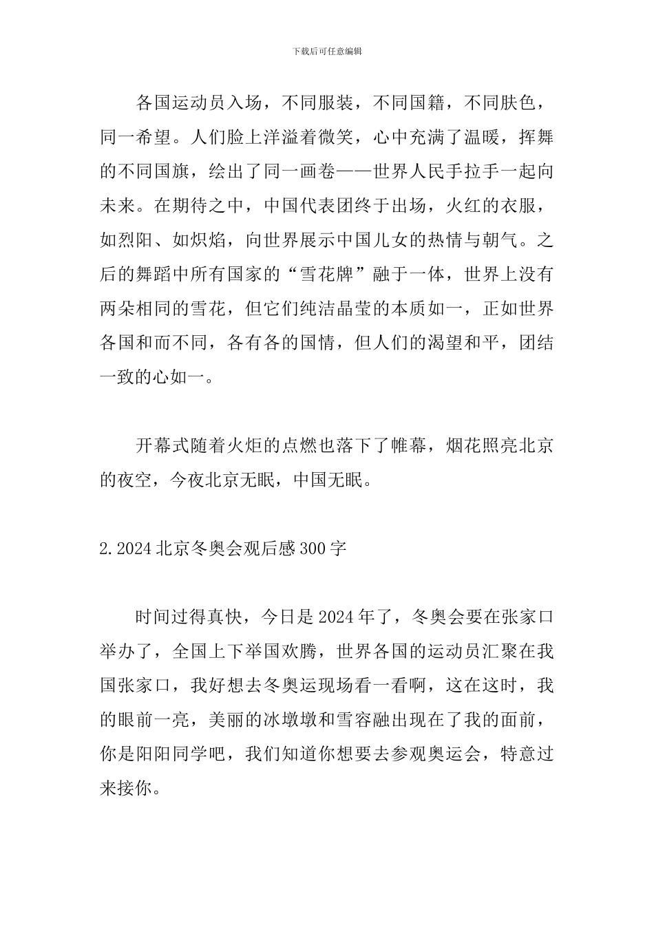 2024北京冬奥会观后感300字【5篇】_第2页