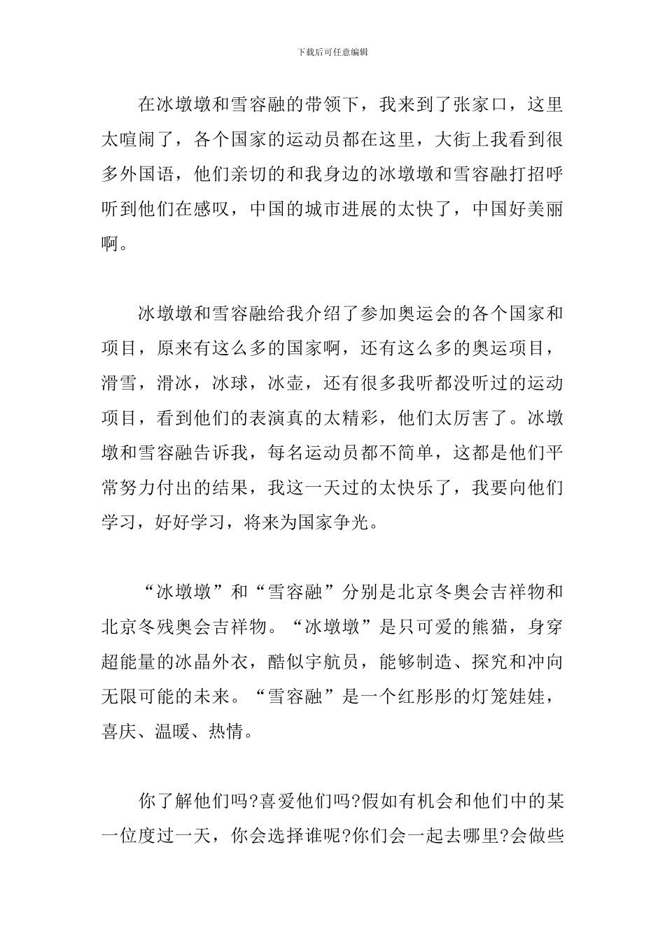 2024北京冬奥会观后感300字【5篇】_第3页