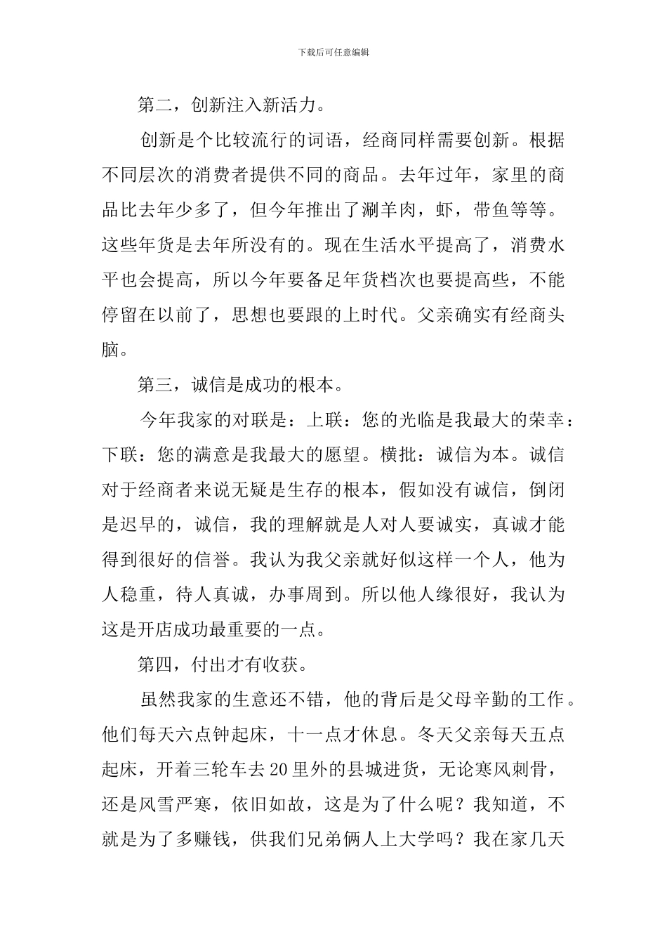 大学生寒假超市的社会实践报告1000字_第2页
