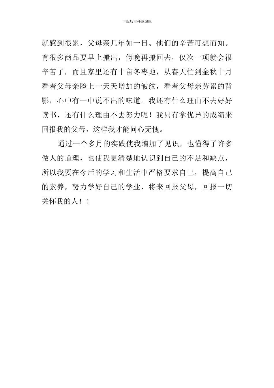 大学生寒假超市的社会实践报告1000字_第3页