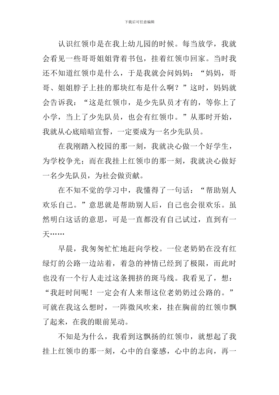 助人为乐最美品德少年先进事迹学习报告_第3页