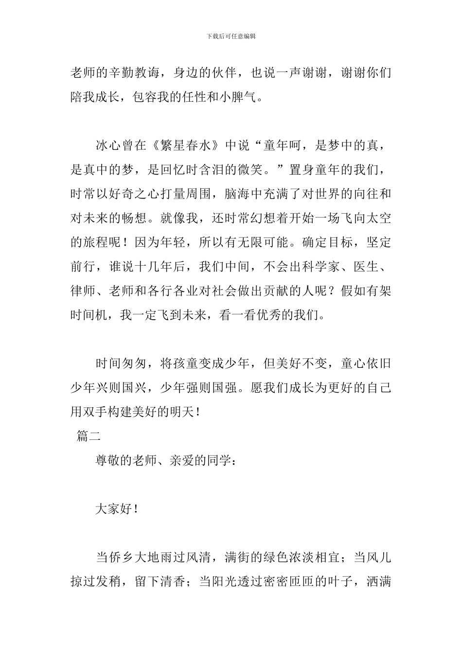 庆祝儿童节国旗下讲话演讲稿_第2页