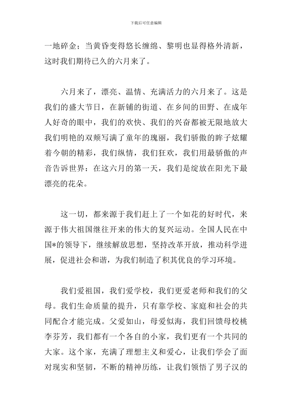 庆祝儿童节国旗下讲话演讲稿_第3页