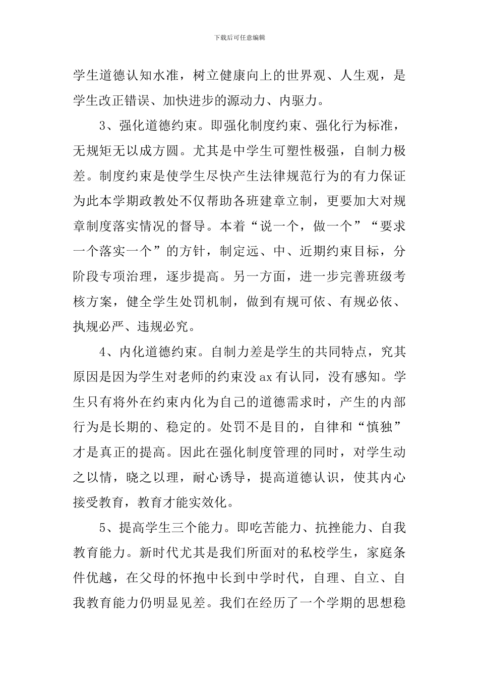 xx年学校政教处工作计划_第2页
