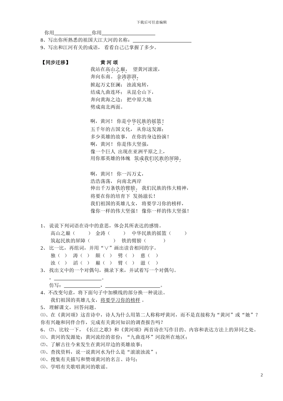 六年级语文上册阅读能力提优训练_第2页