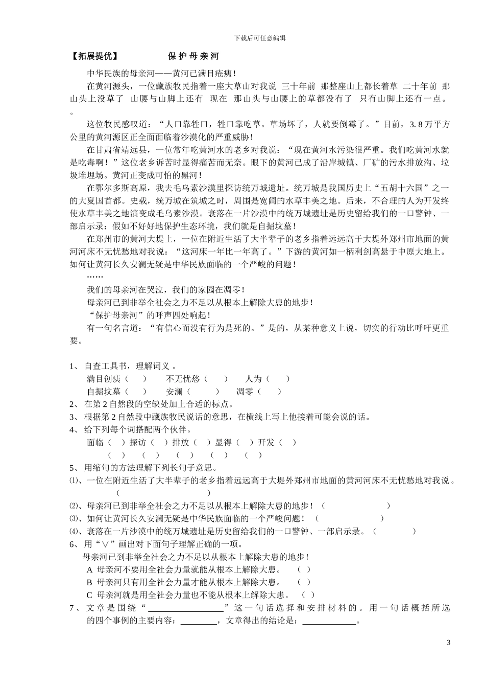 六年级语文上册阅读能力提优训练_第3页