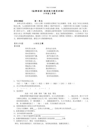 六年级语文上册阅读能力提优训练