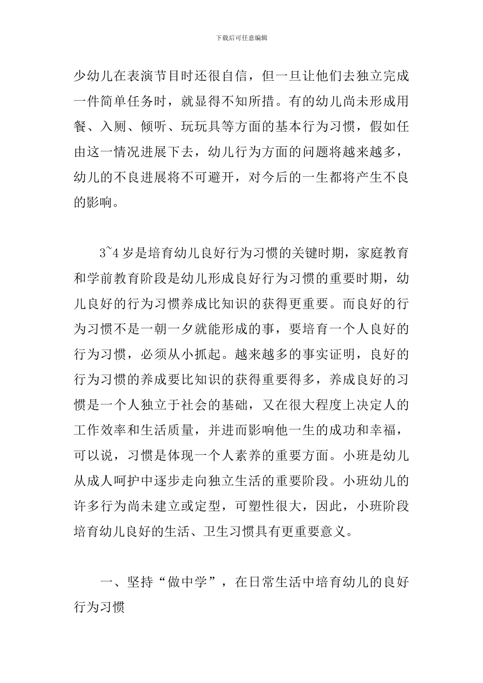 2024家庭教育心得体会范本_第2页