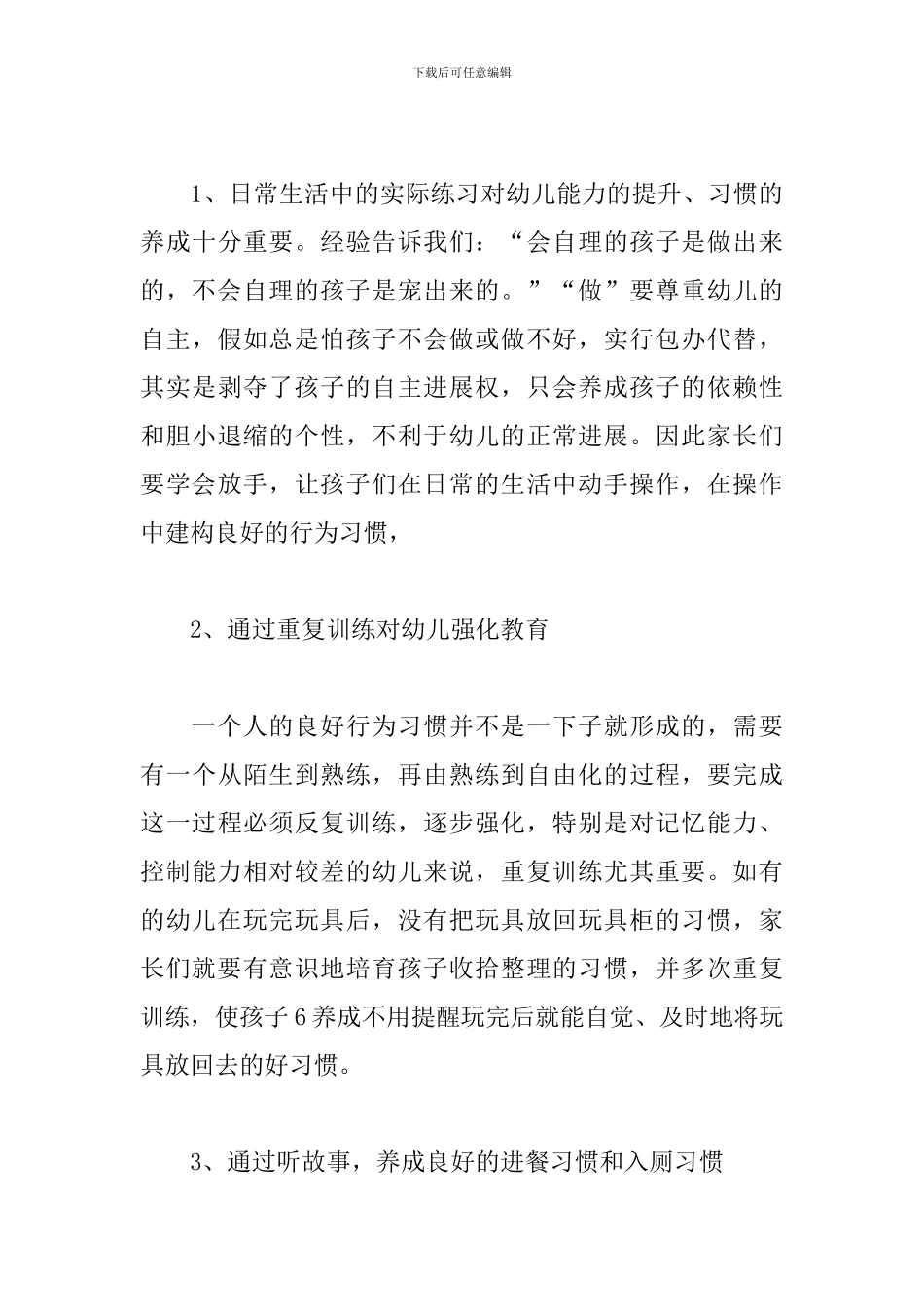 2024家庭教育心得体会范本_第3页