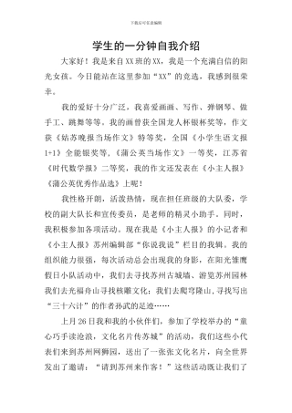 学生的一分钟自我介绍