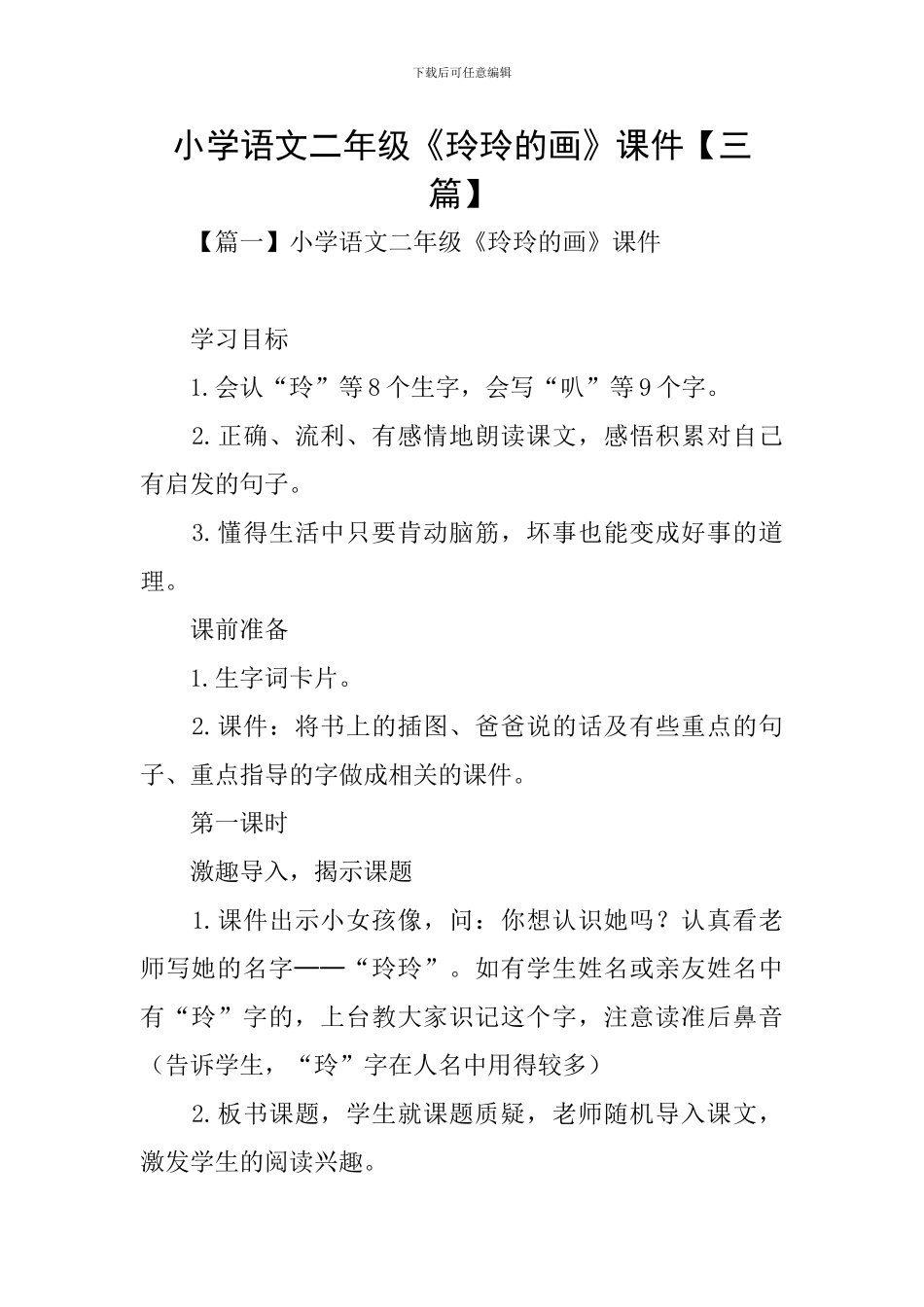 小学语文二年级《玲玲的画》课件_第1页