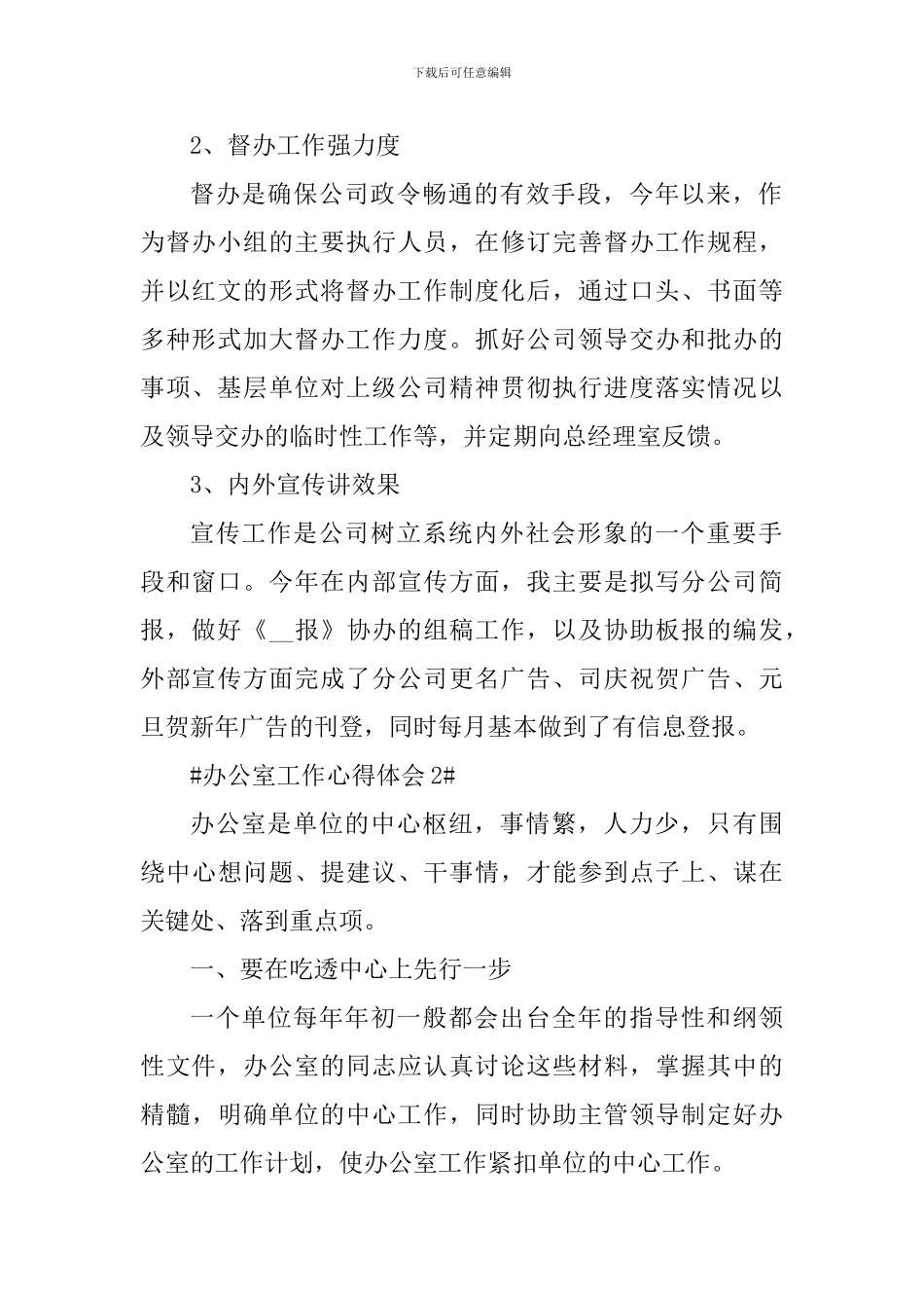 关于办公室工作人员心得体会_第2页