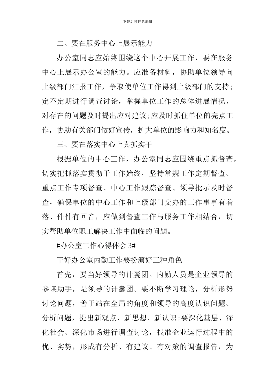关于办公室工作人员心得体会_第3页