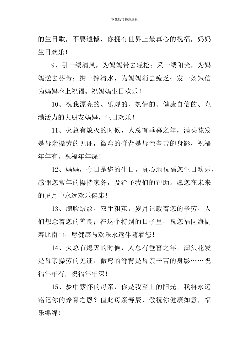 给母亲的简短生日祝福语_第2页