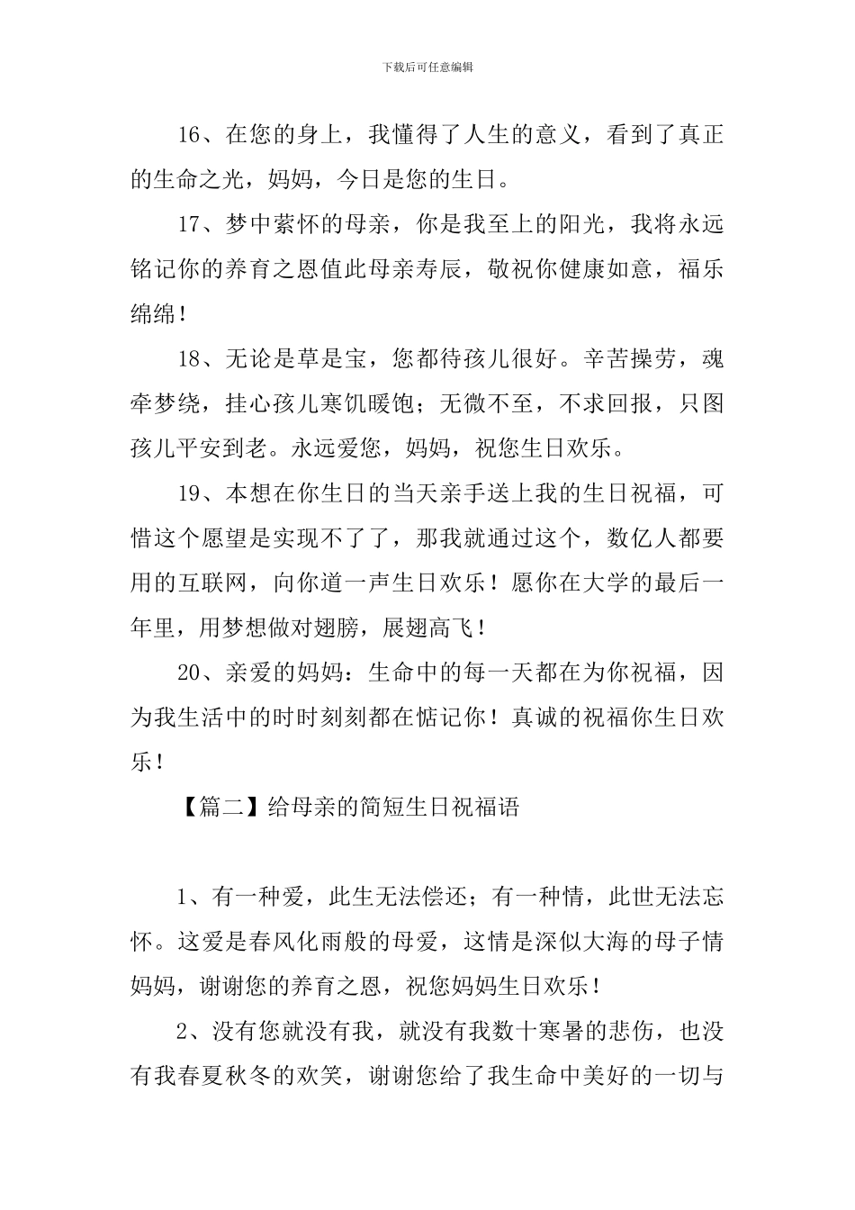 给母亲的简短生日祝福语_第3页