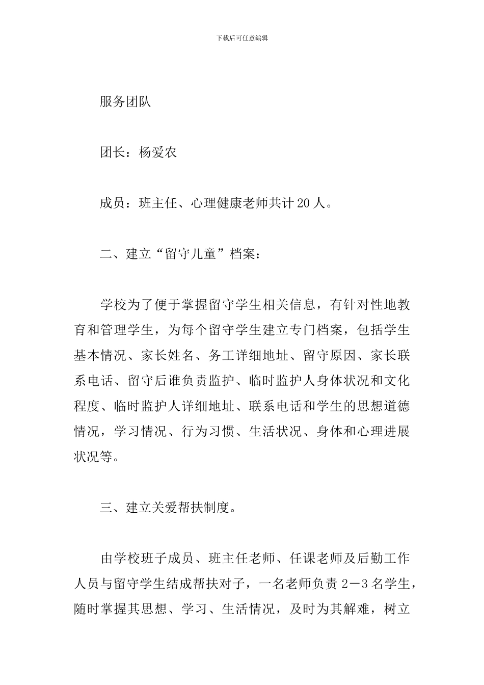 “留守儿童”-关爱活动实施方案_第2页