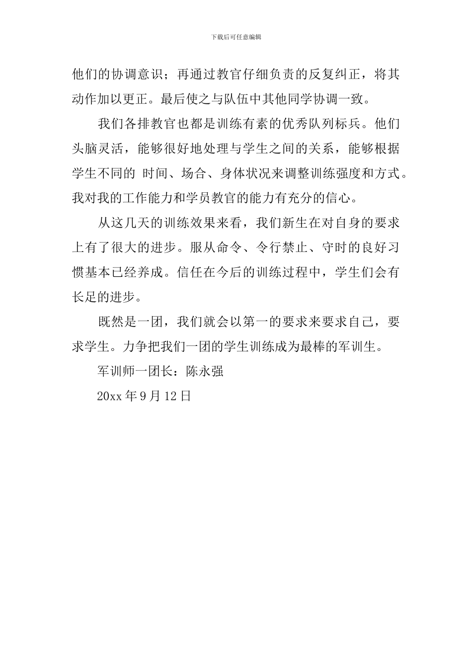 部队训练的决心书_第2页