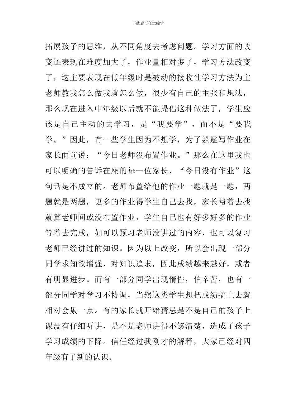 语文科任教师家长会发言稿_第3页