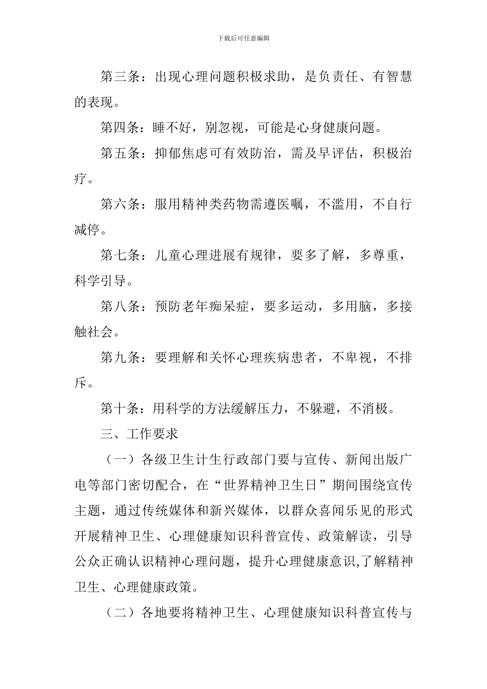 卫生计生委2024年世界精神卫生日宣传活动方案_第2页