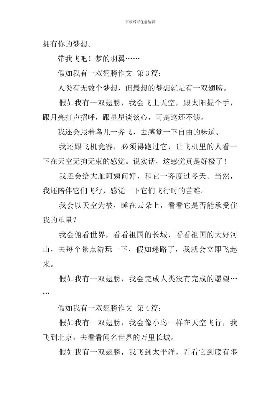 假如我有一双翅膀作文_第3页
