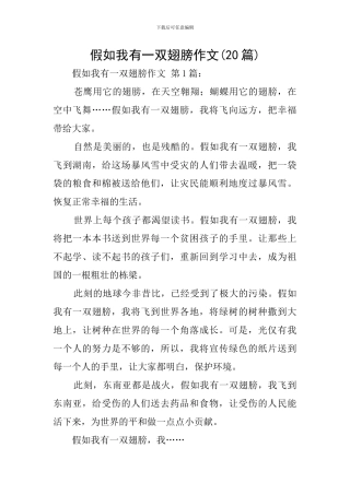 假如我有一双翅膀作文