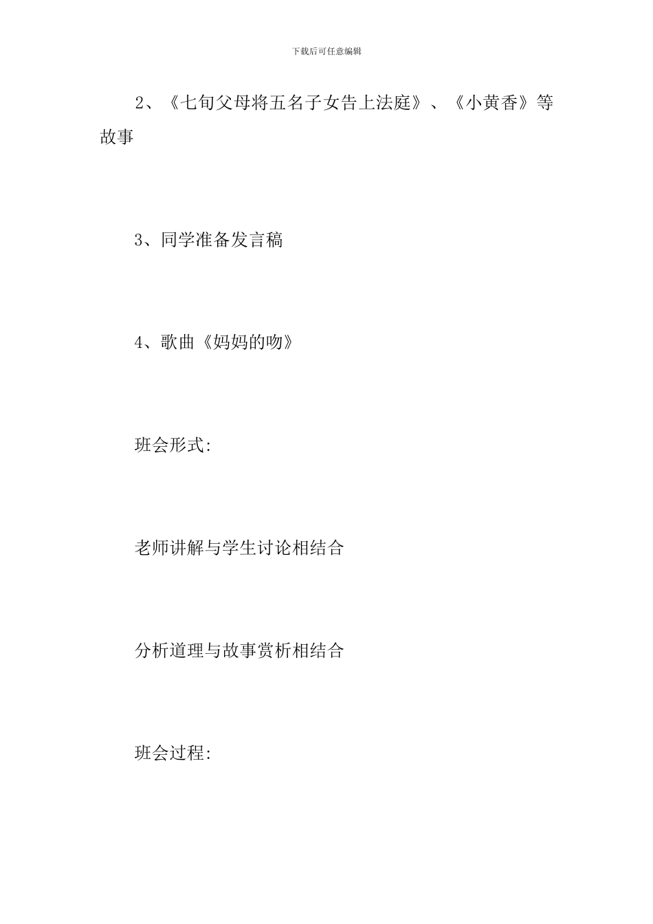 感恩父亲节主题班会教案_第2页