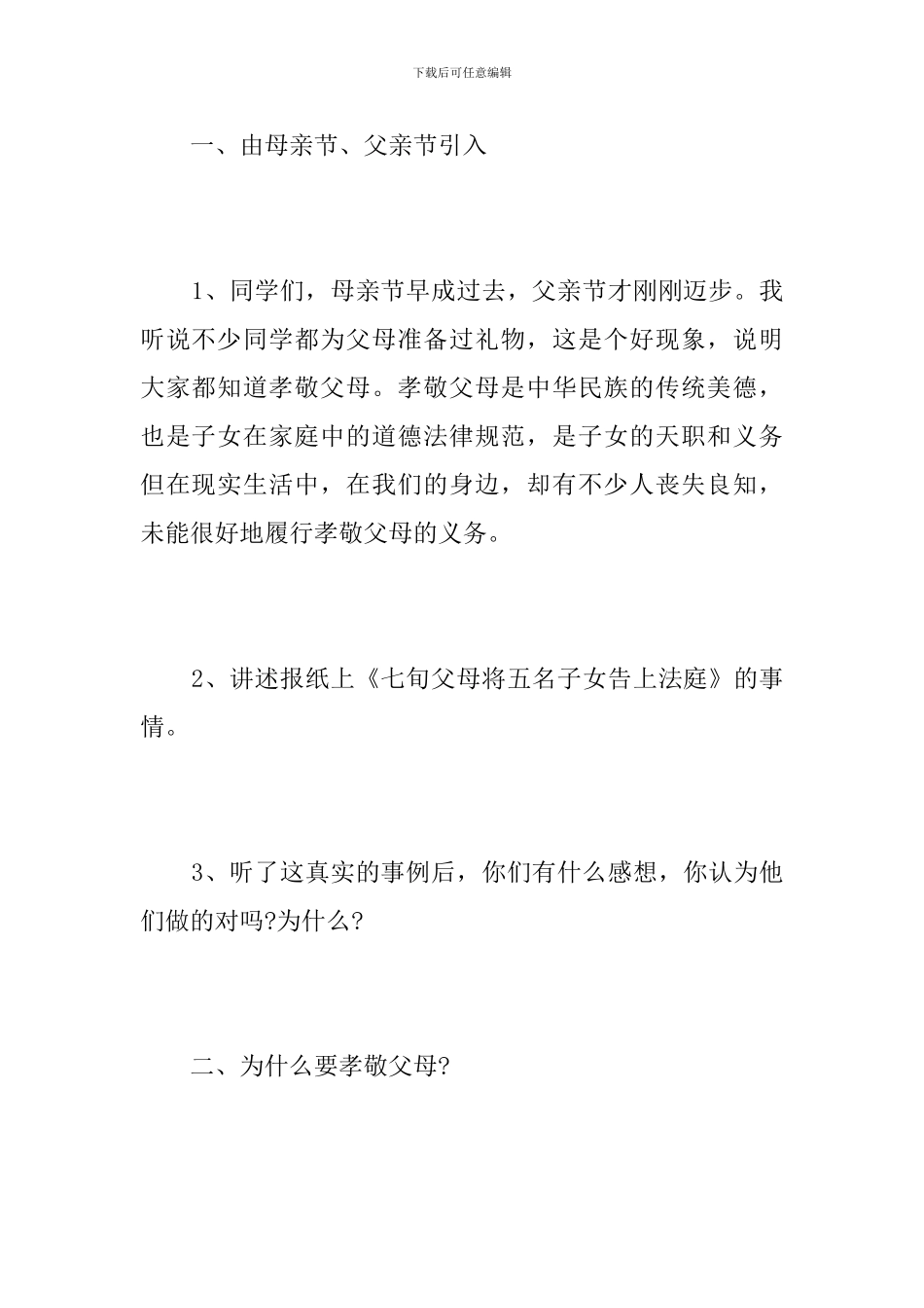 感恩父亲节主题班会教案_第3页