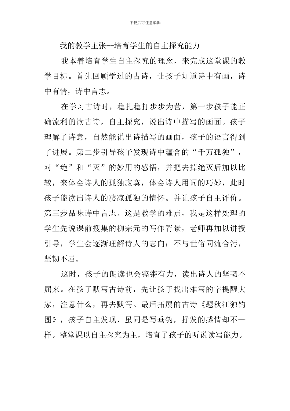 《江雪》说课稿范文_第2页