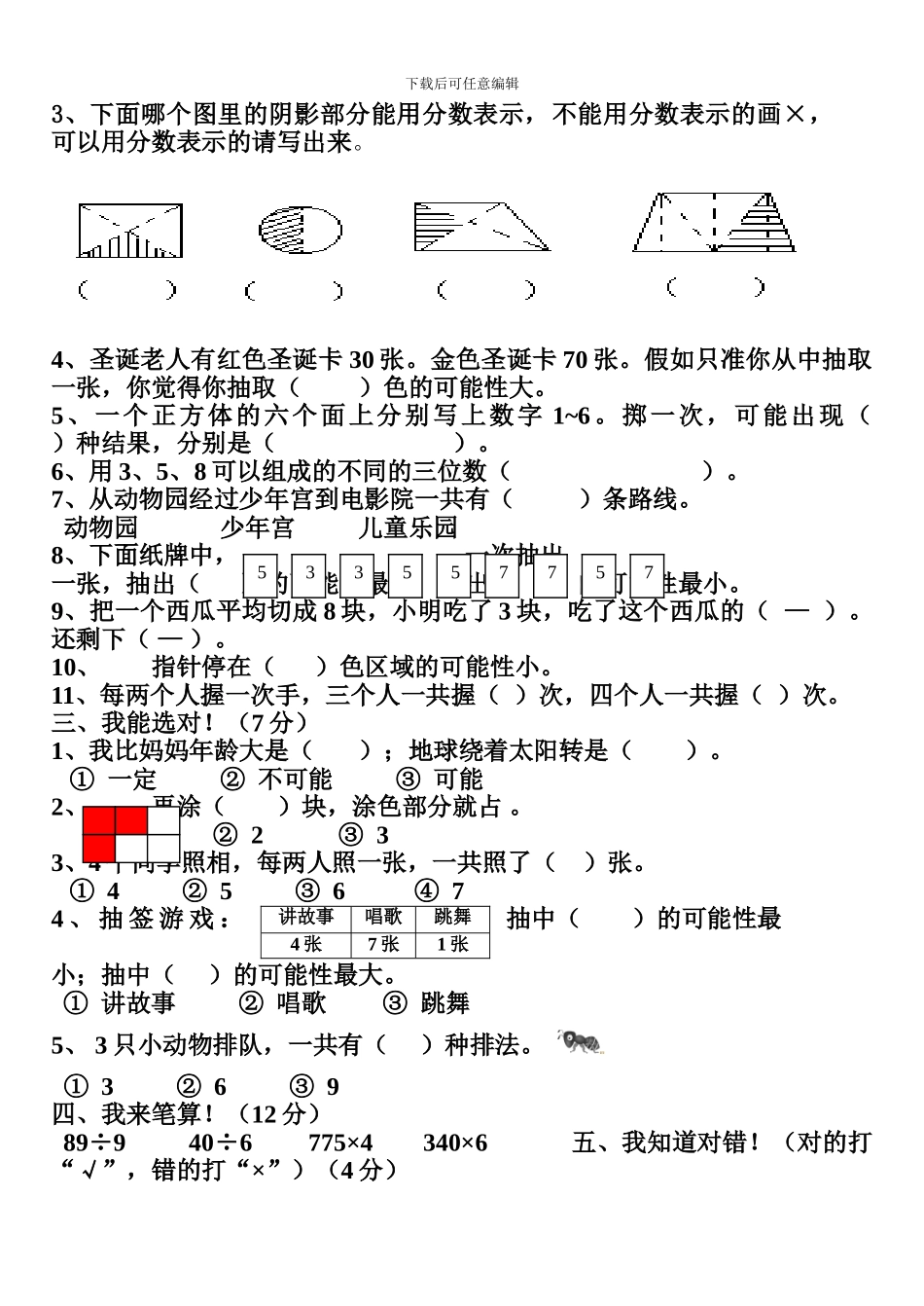 小学数学第五册第八九单元练习题[人教版]_第2页