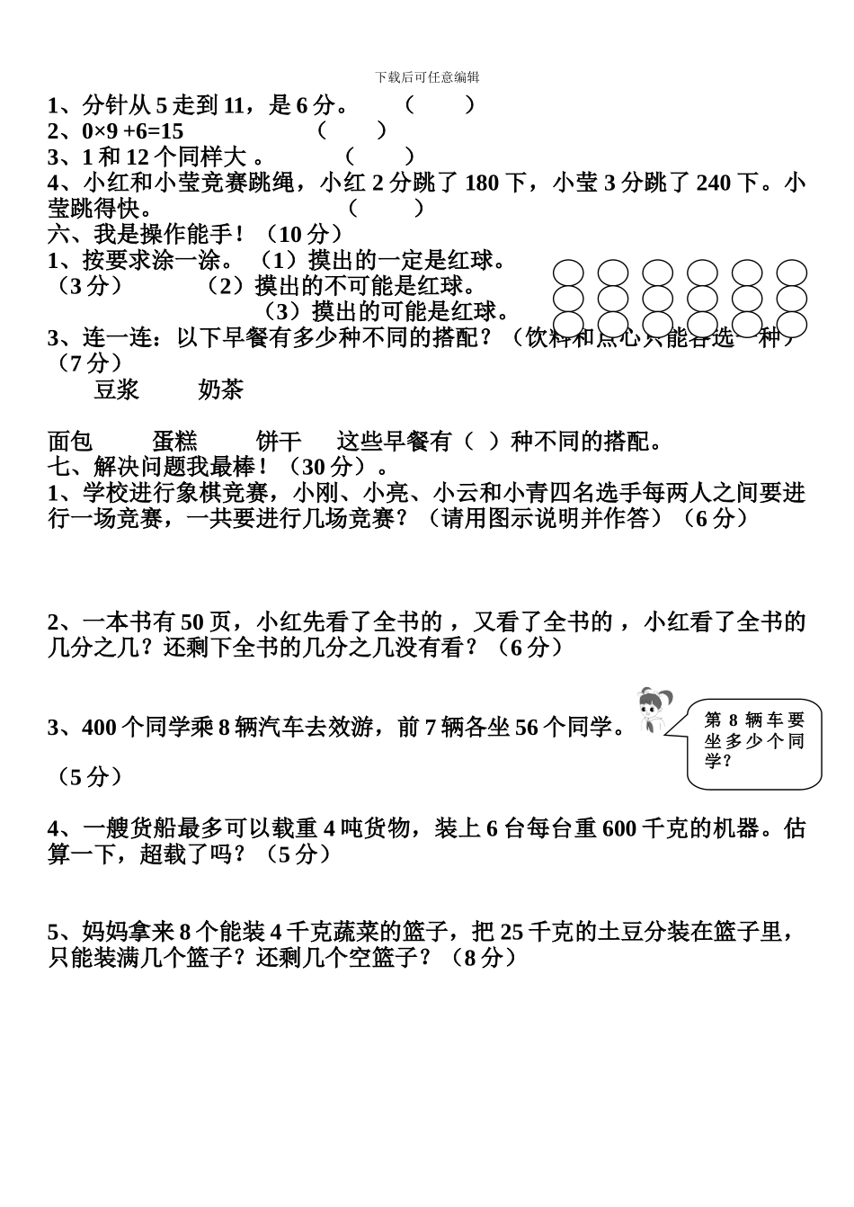 小学数学第五册第八九单元练习题[人教版]_第3页