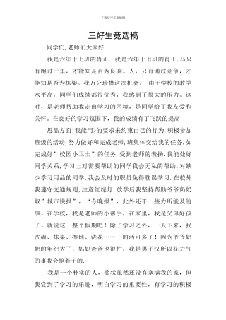 三好生竞选稿
