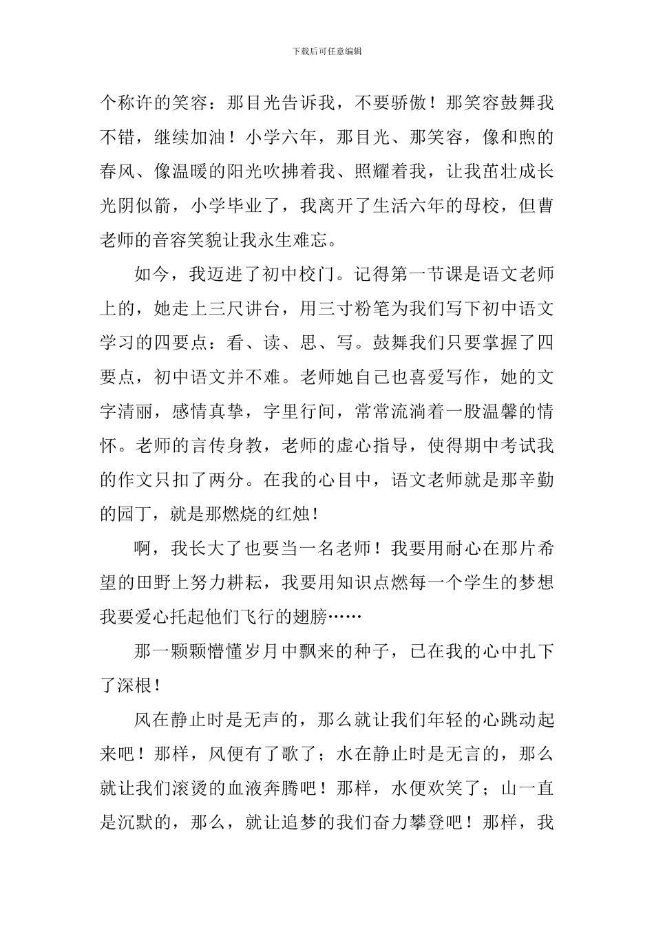 《我的梦想》演讲稿_第2页