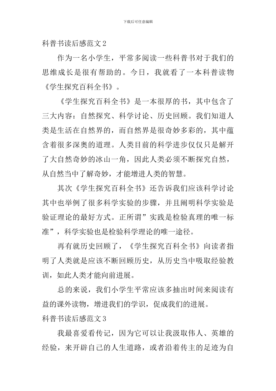 科普书读后感范文_第2页