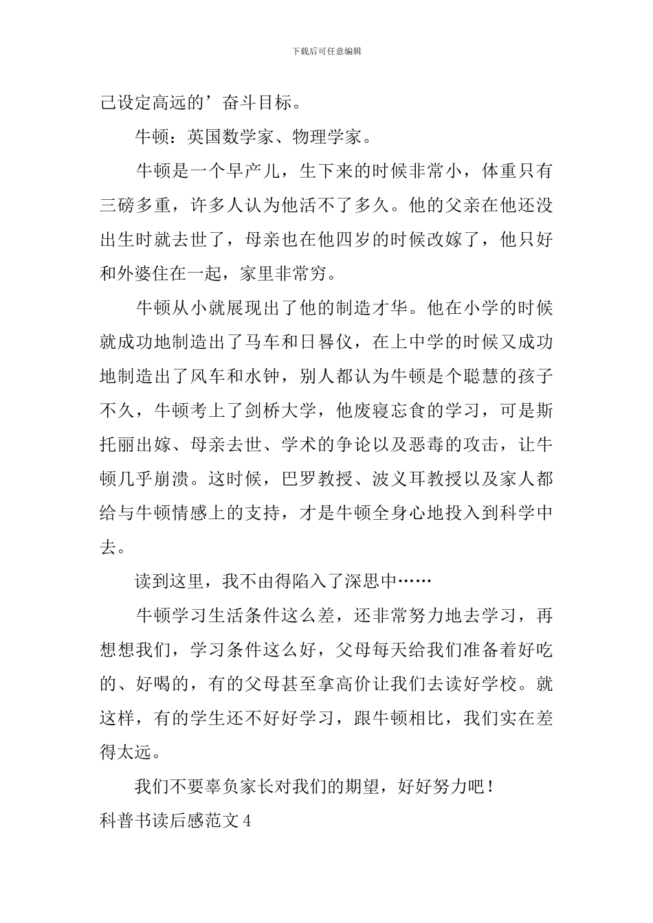 科普书读后感范文_第3页