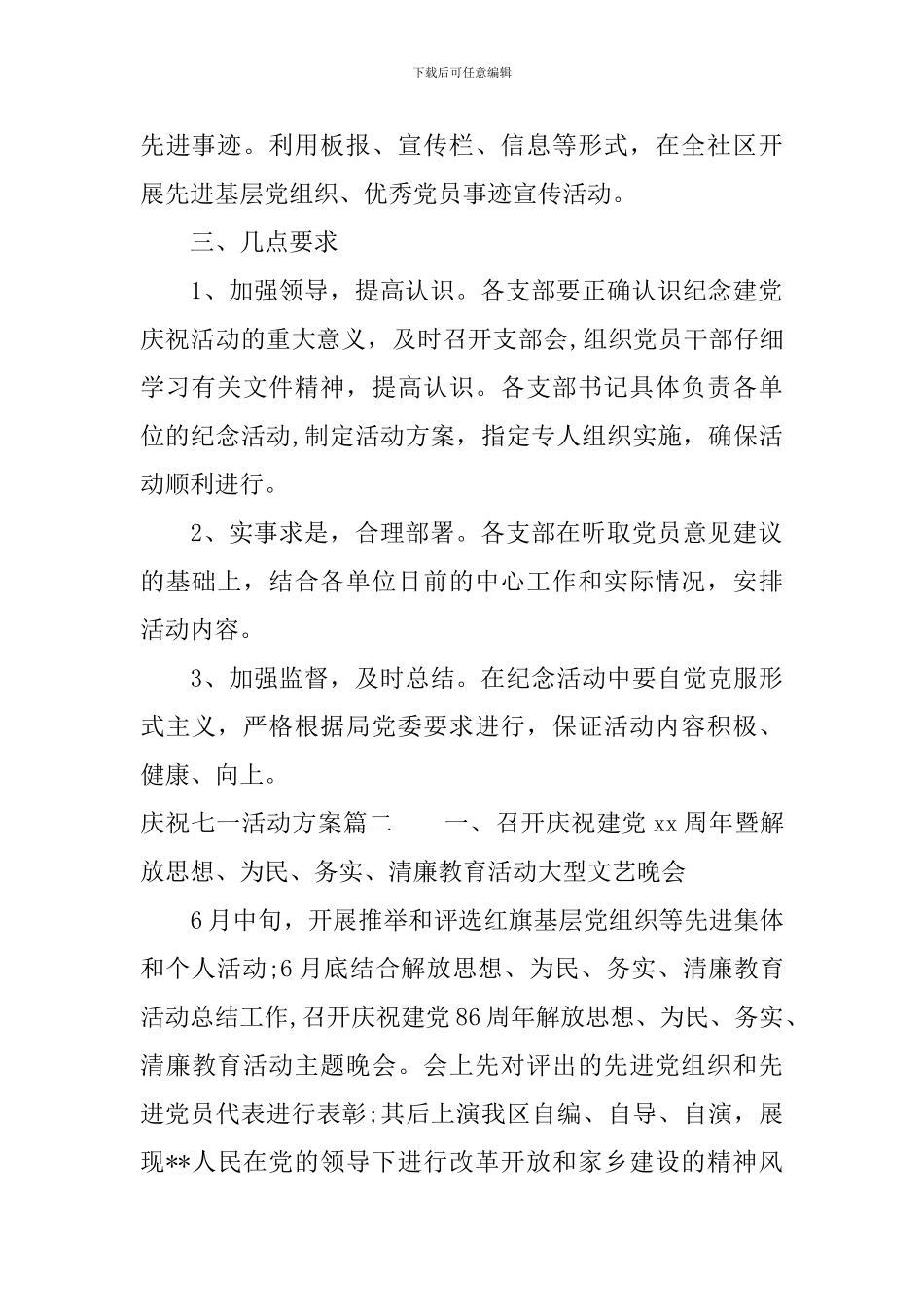 庆祝七一活动方案_第2页