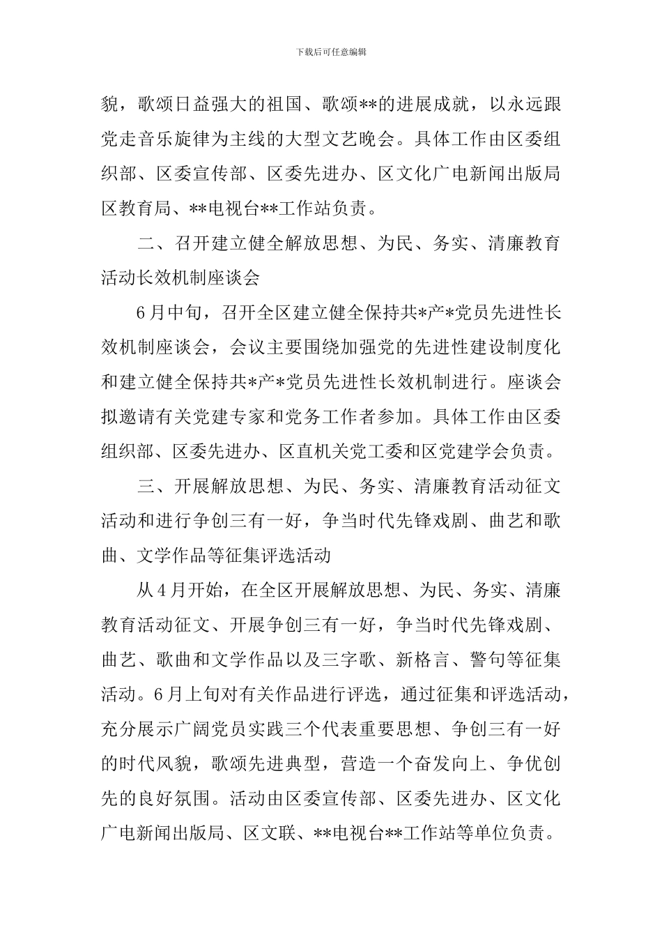 庆祝七一活动方案_第3页