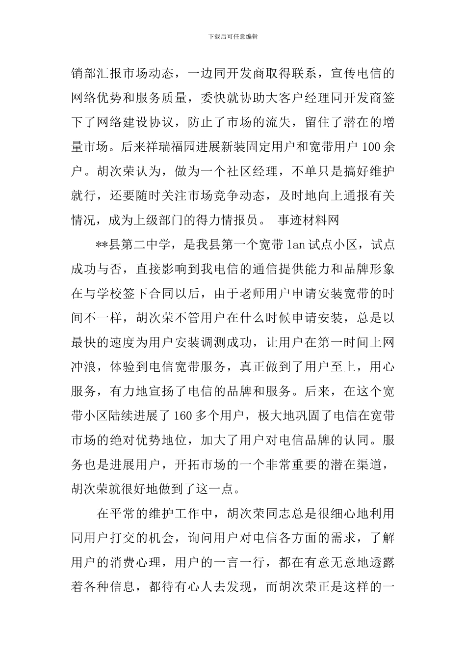 2024年党员示范岗个人事迹材料_第2页