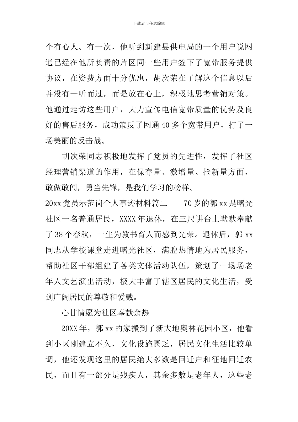 2024年党员示范岗个人事迹材料_第3页
