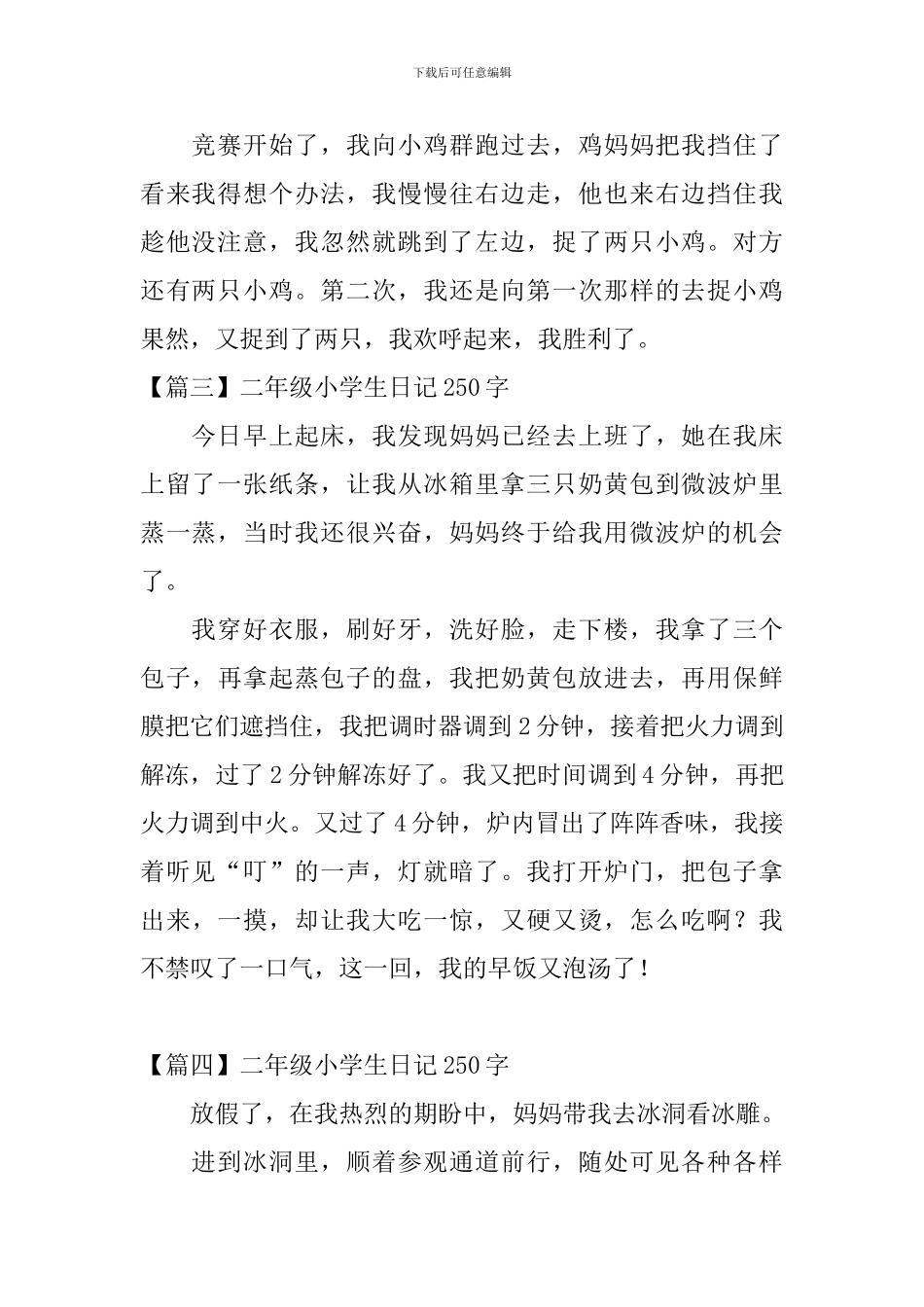 二年级小学生日记250字_第2页