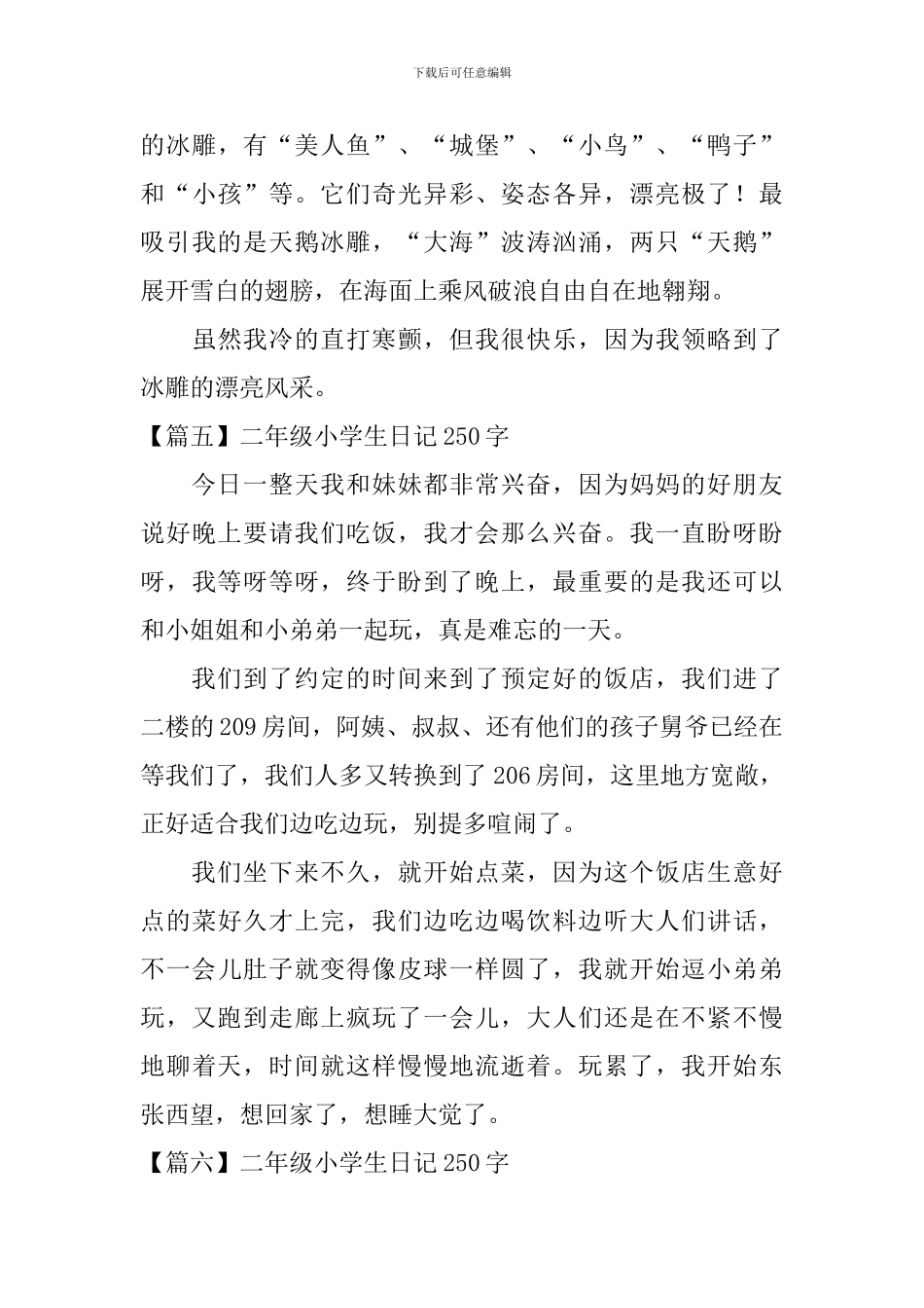 二年级小学生日记250字_第3页