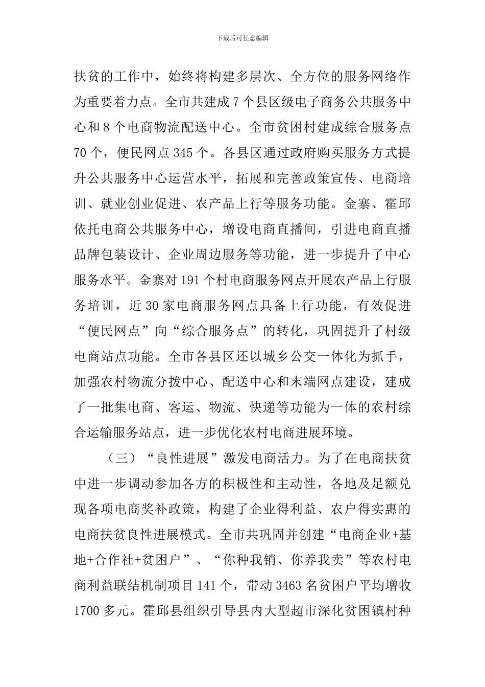 市商务局五年电商扶贫工作总结_第2页