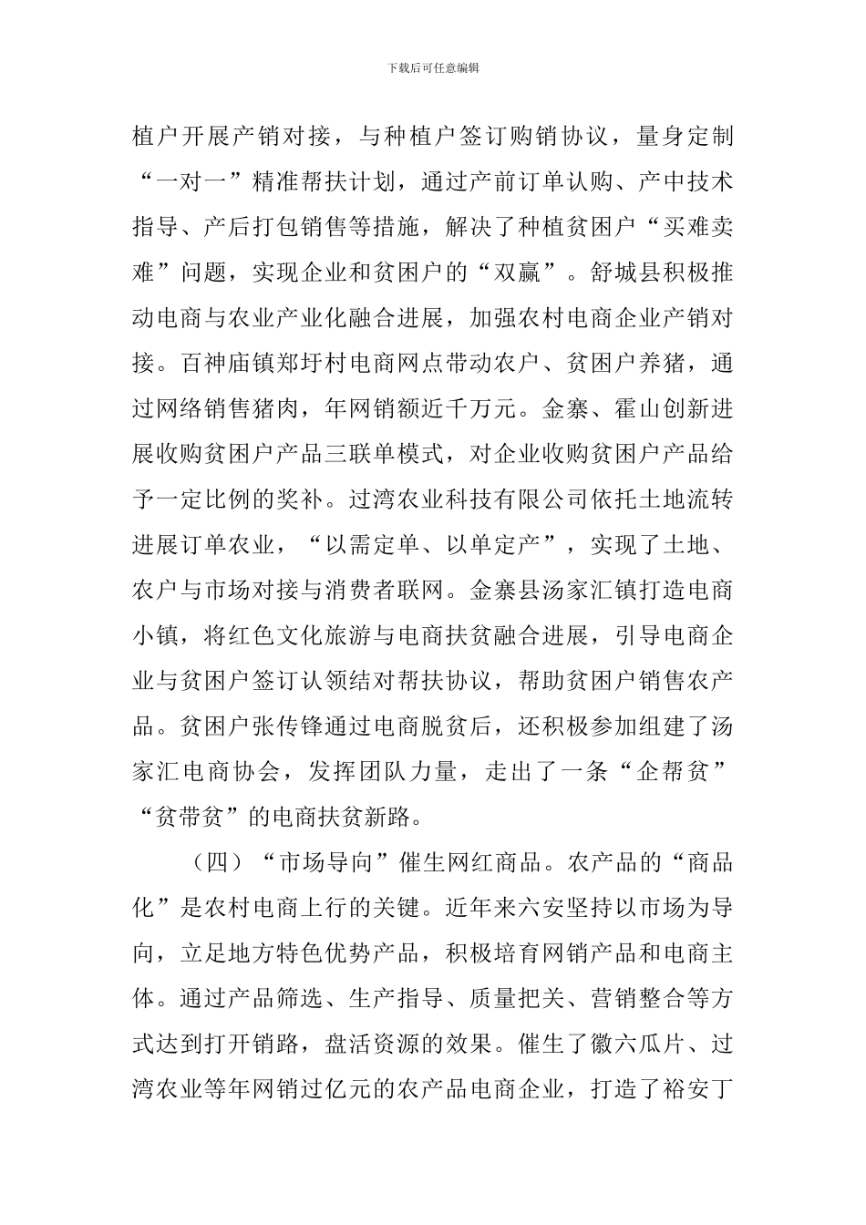 市商务局五年电商扶贫工作总结_第3页