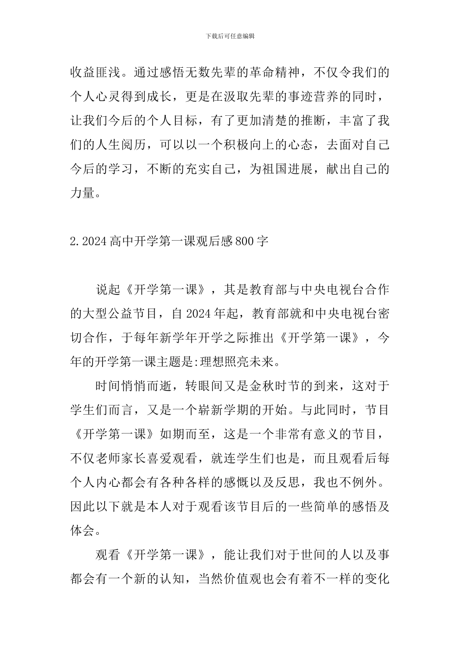 2024高中开学第一课观后感800字_第3页