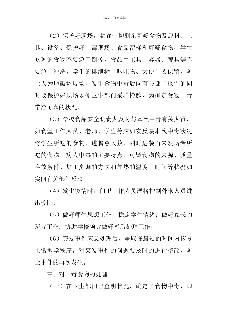 食物中毒应急方案_第2页