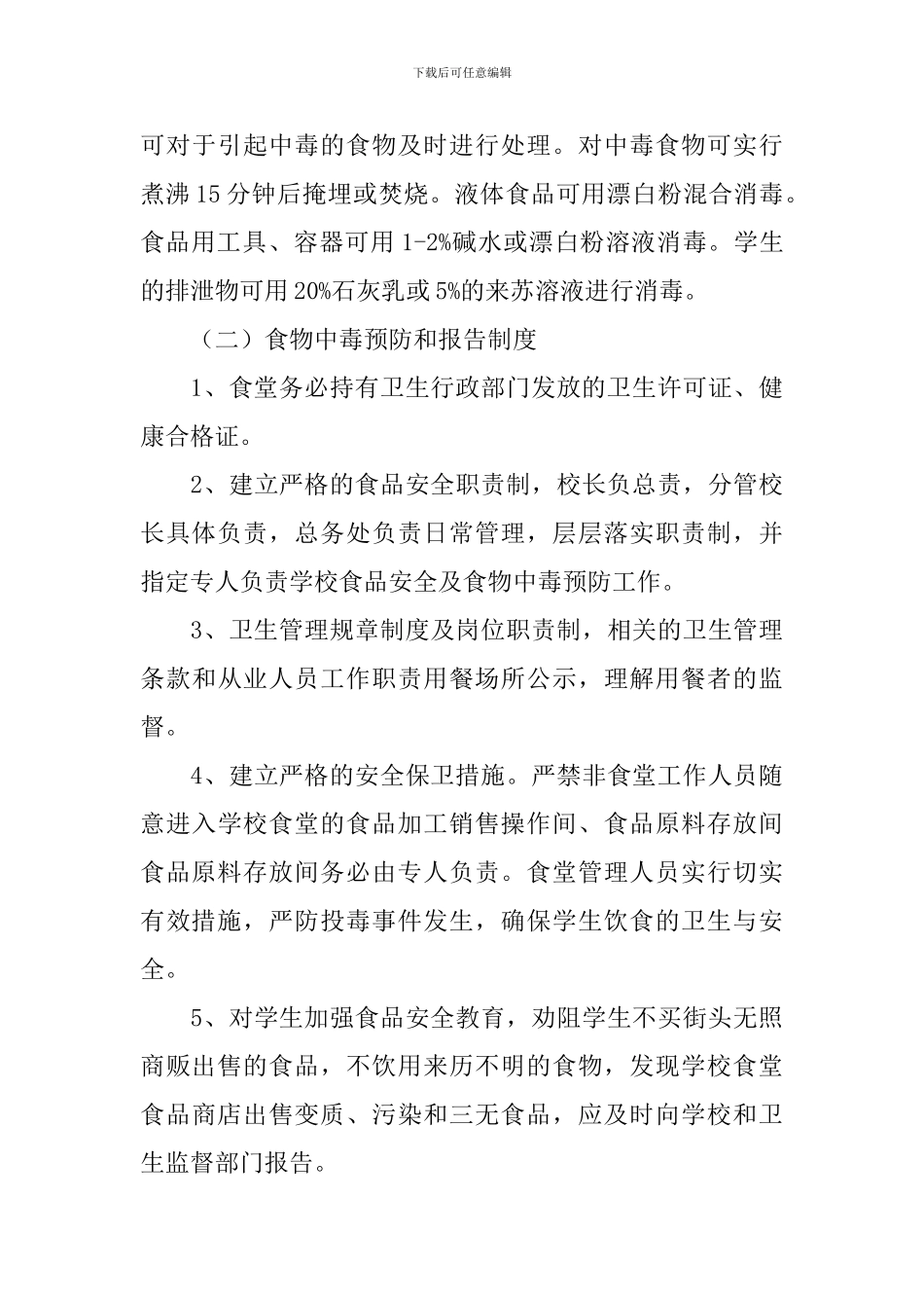 食物中毒应急方案_第3页