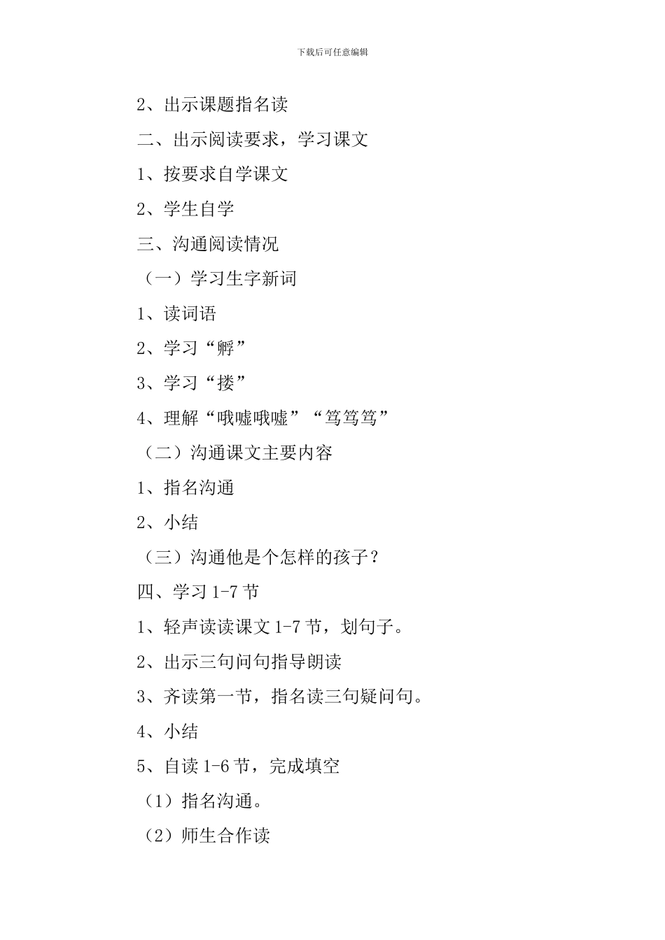 小学三年级语文《爱迪生孵小鸡》原文、教案及说课稿_第3页