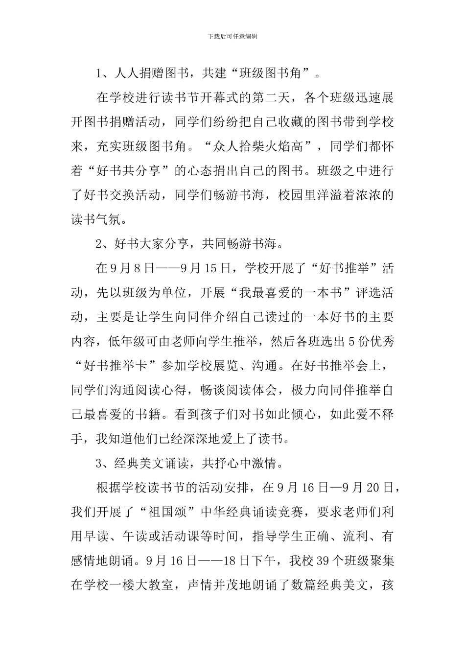 【必备】读书活动总结集合10篇_第2页