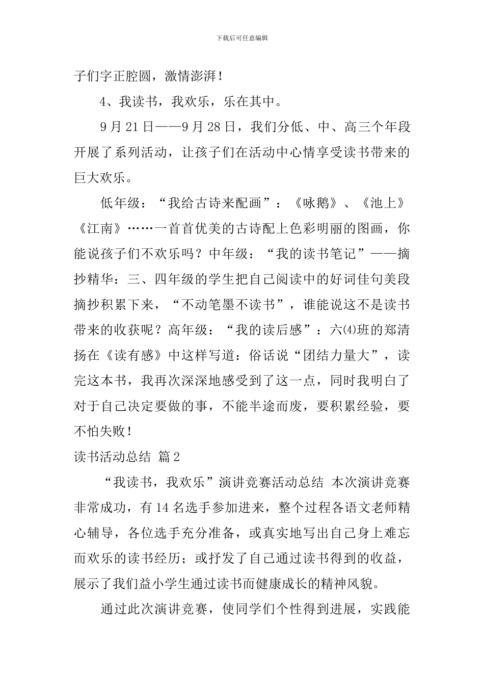 【必备】读书活动总结集合10篇_第3页