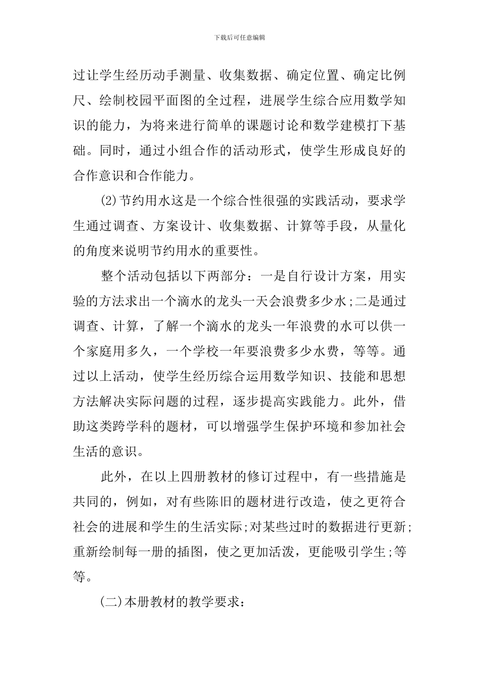 关于小学数学第十二册的教学工作计划_第2页